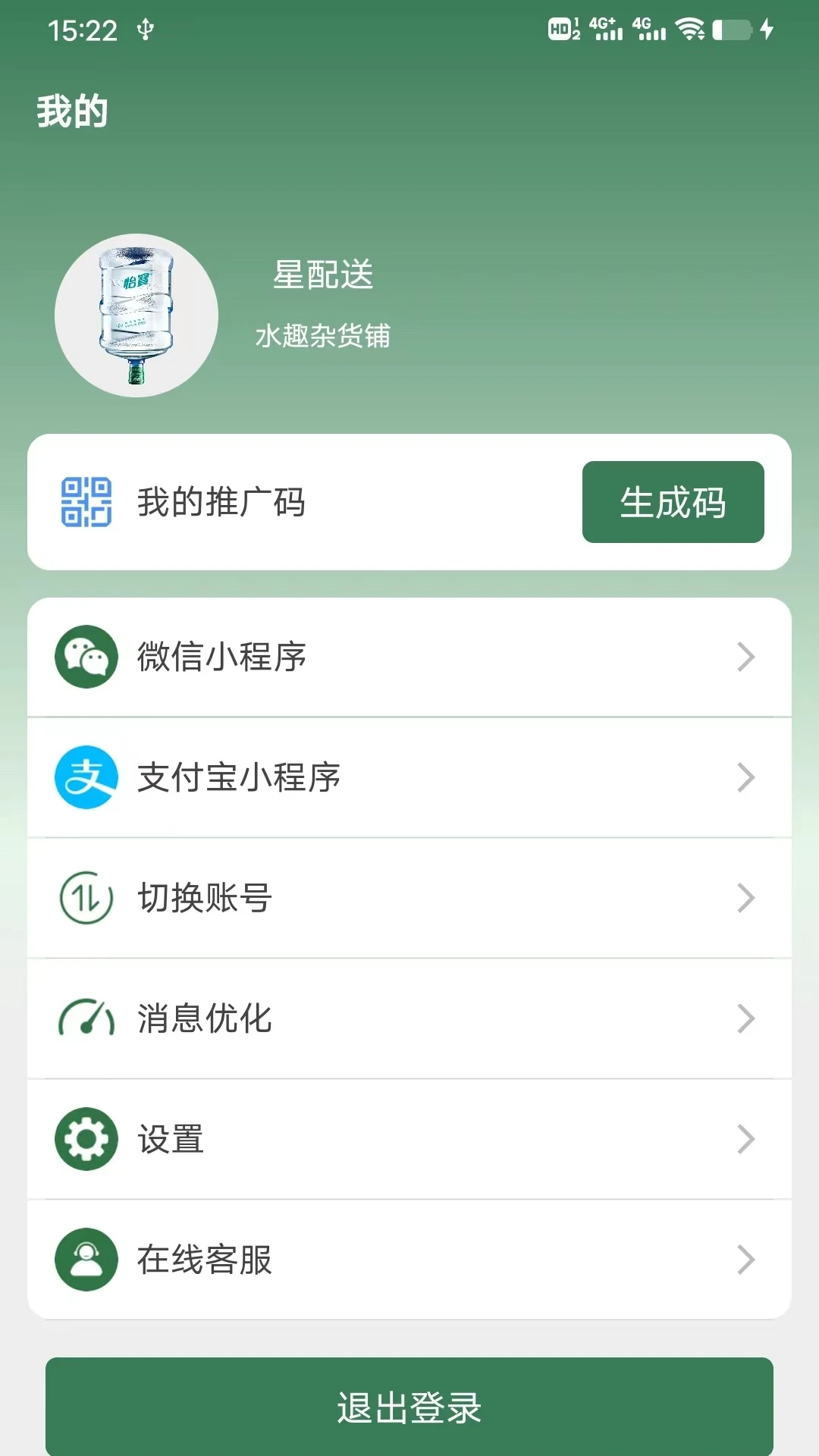 星店助手app官方下载v2.6.6 安卓版