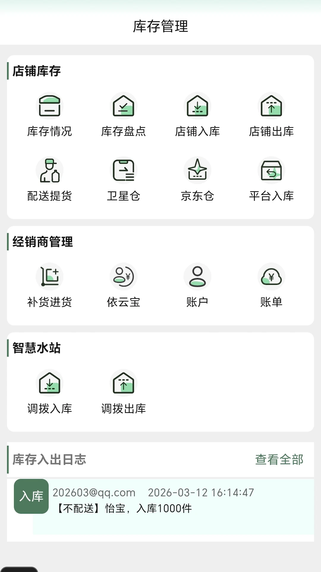 星店助手app官方下载v2.6.6 安卓版