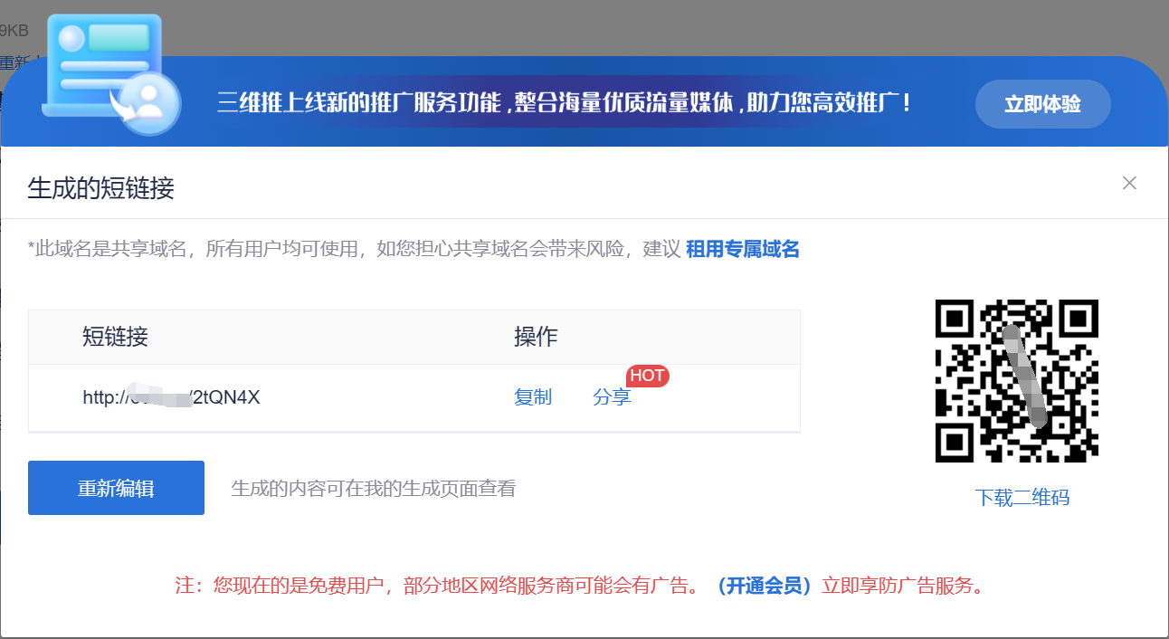 Pubbo 生成分享链接 二维码 使用教程