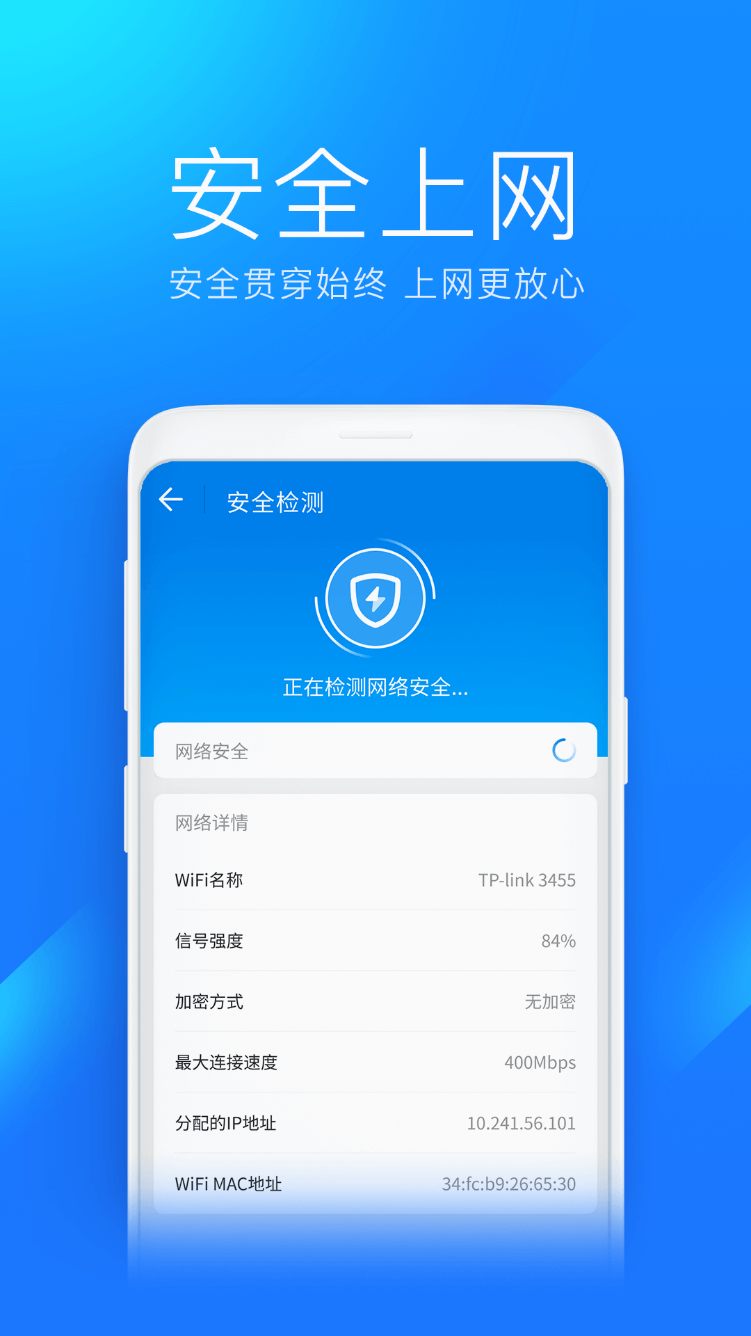 WIFI万有钥匙app官方版下载安全可靠