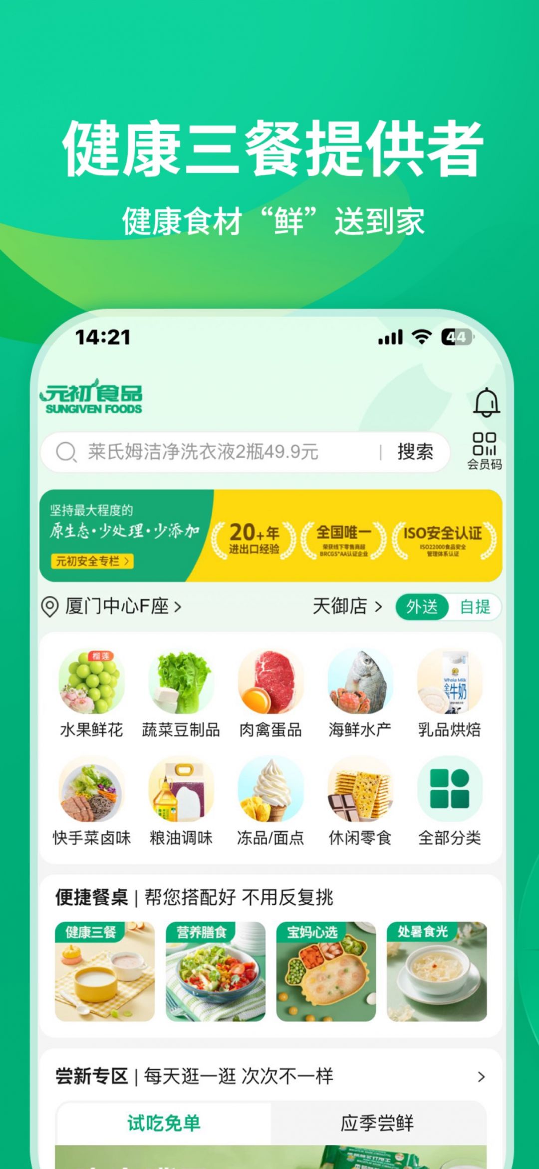 Ԫ��ʳƷapp�����ۺ�ͷ�����