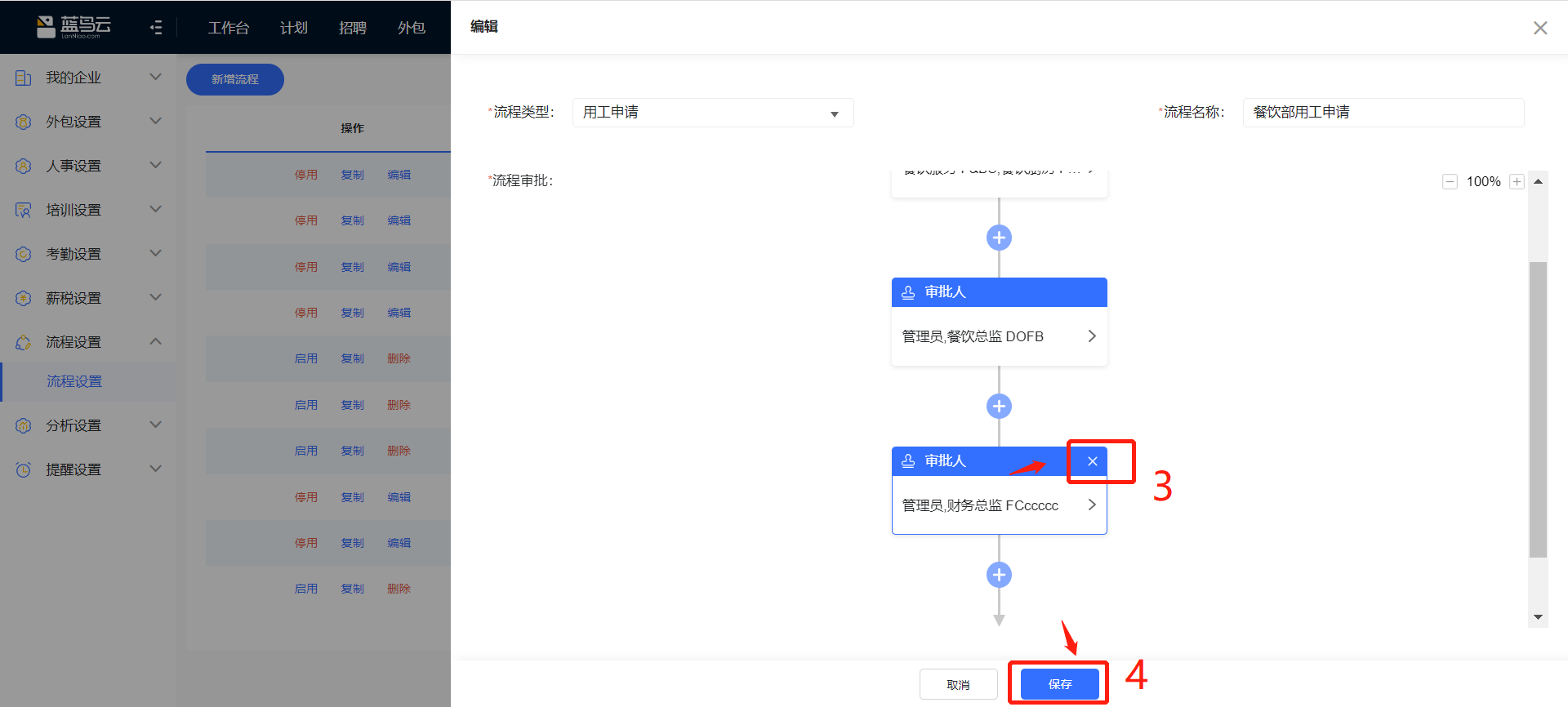 企讯达软件自定义审批流程设置