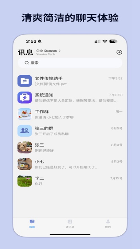 企讯达软件移动办公手机端操作界面