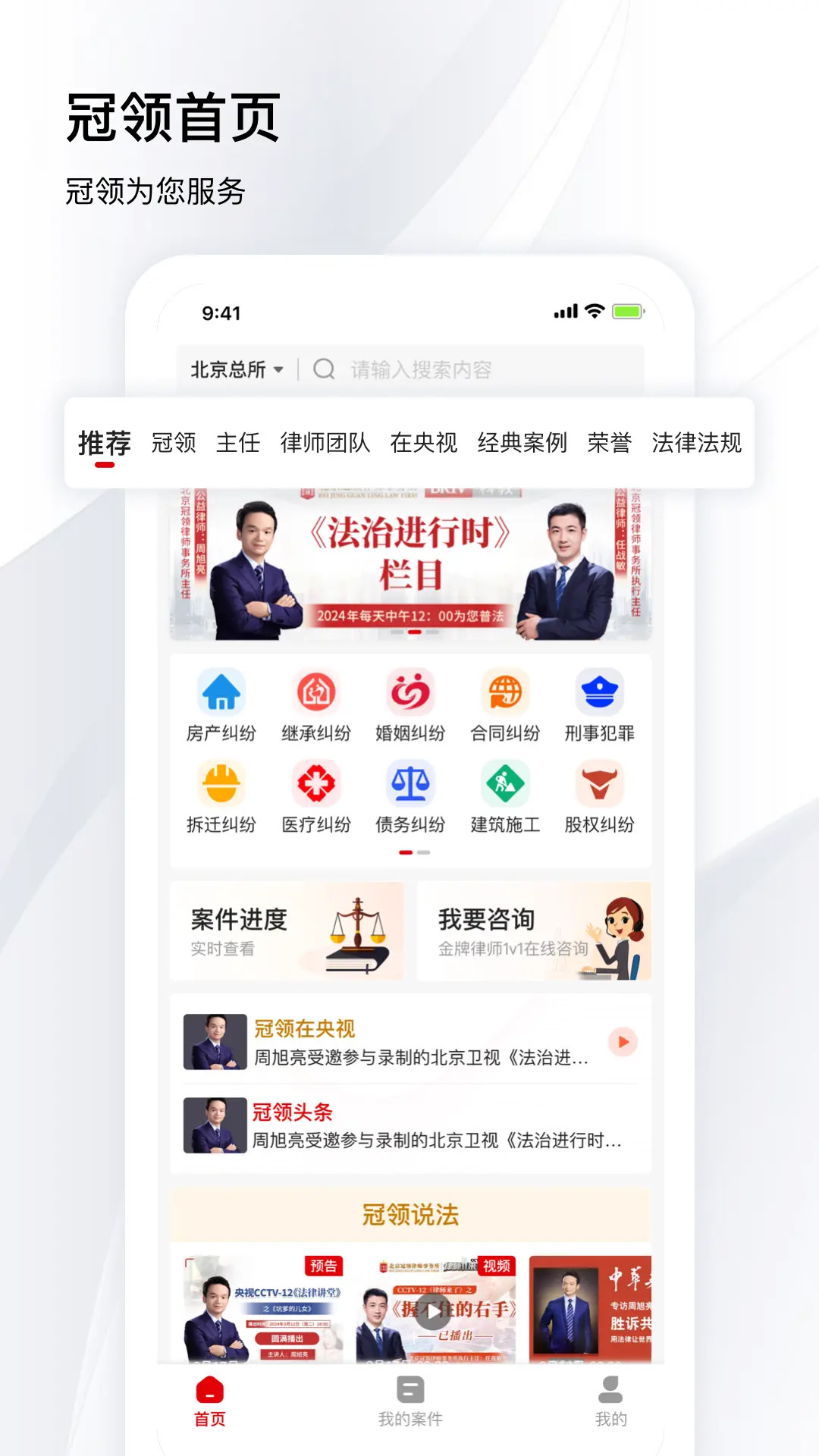 冠领律师appv5.0.2 安卓版