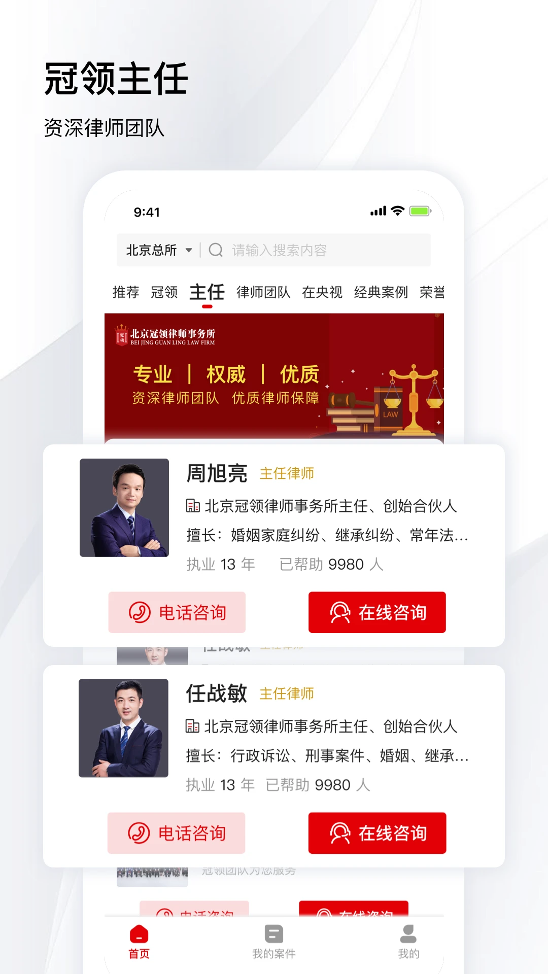 冠领律师appv5.0.2 安卓版
