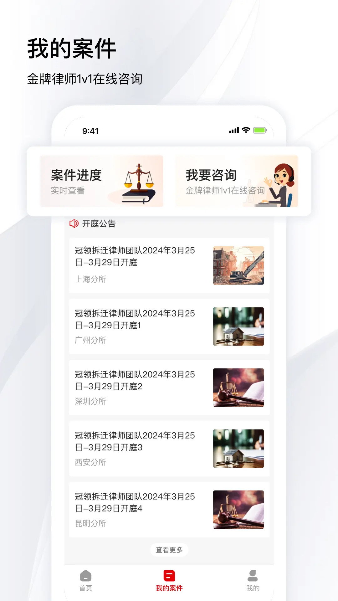 冠领律师appv5.0.2 安卓版