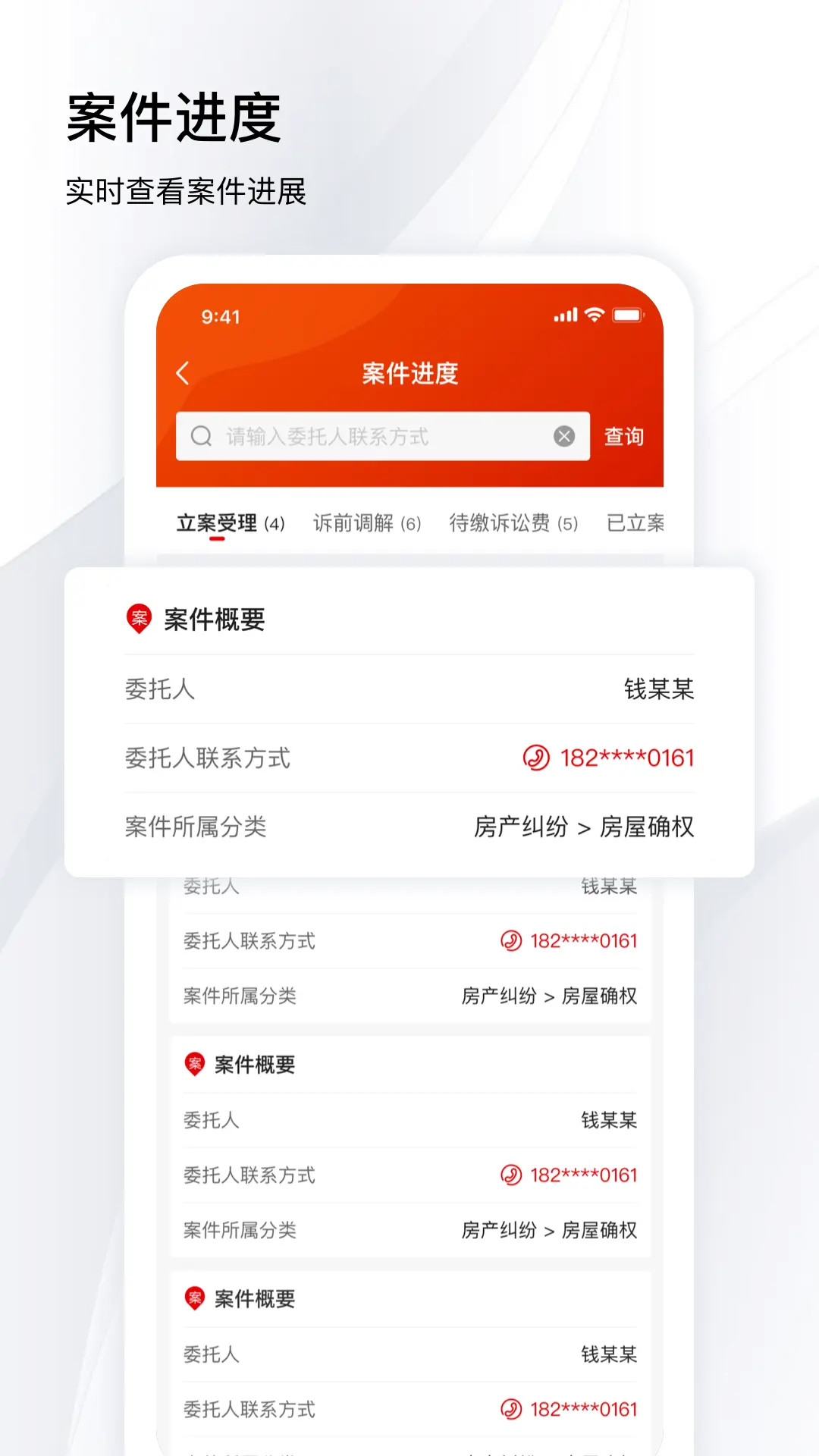 冠领律师appv5.0.2 安卓版