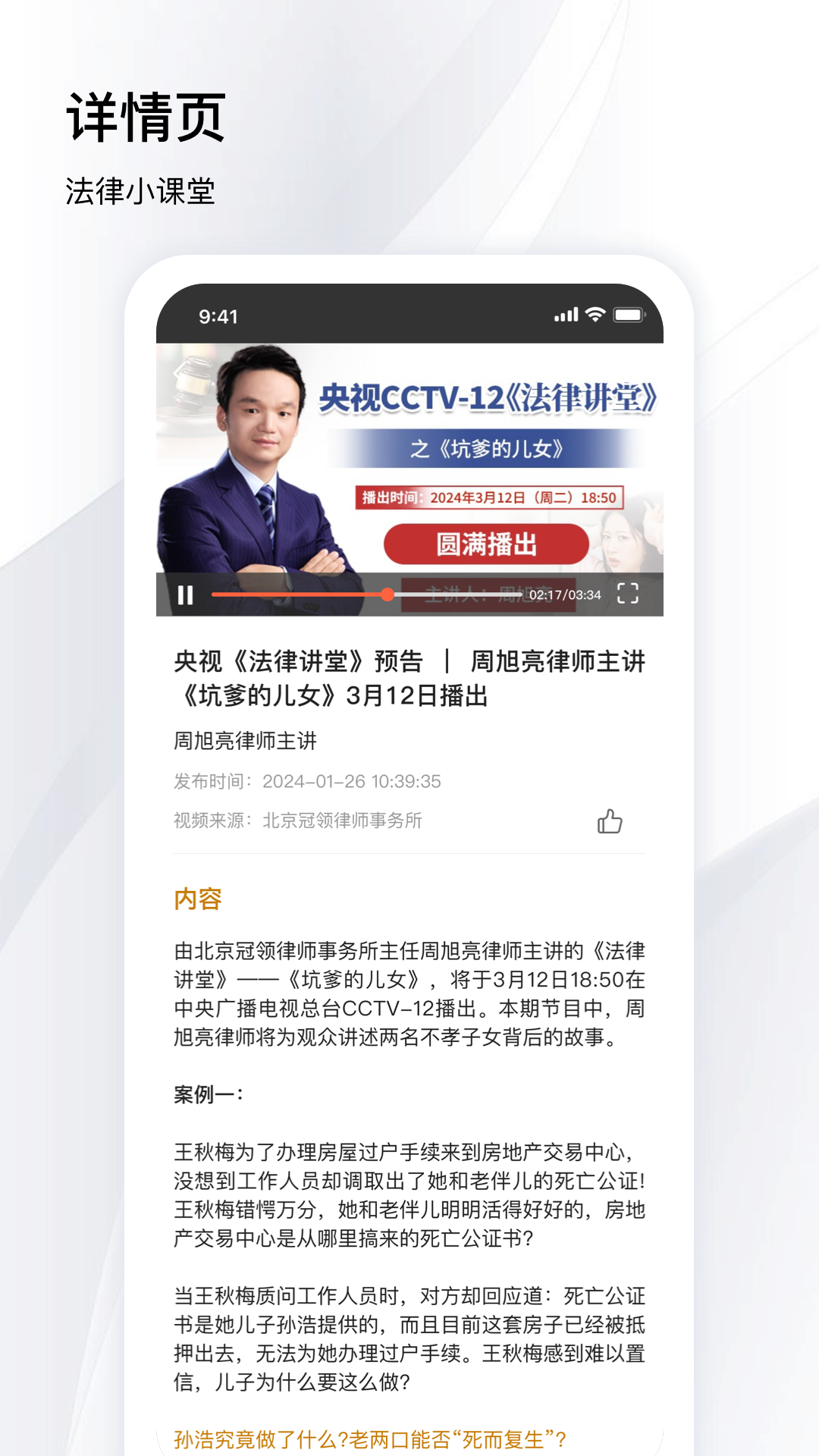 冠领律师appv5.0.2 安卓版