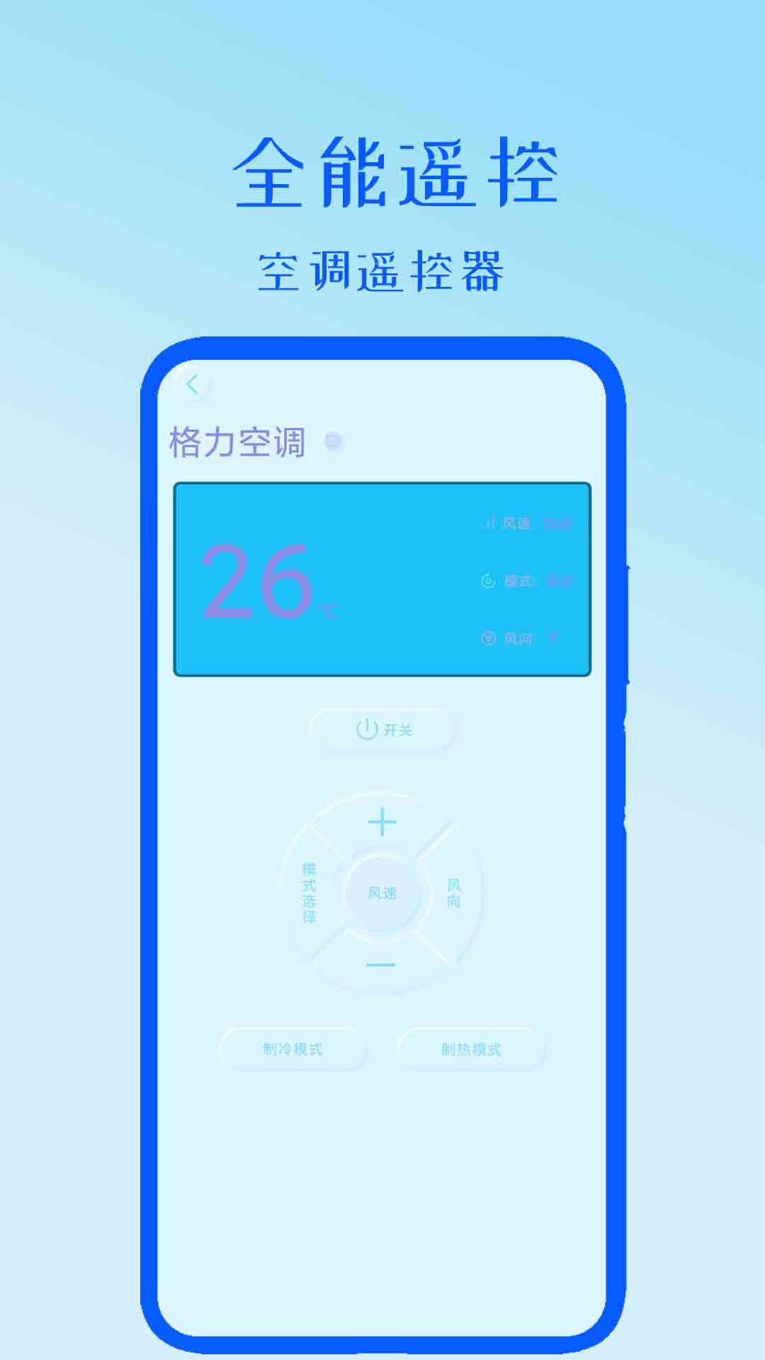 ȫ��ң��appv3.5 ��׿��