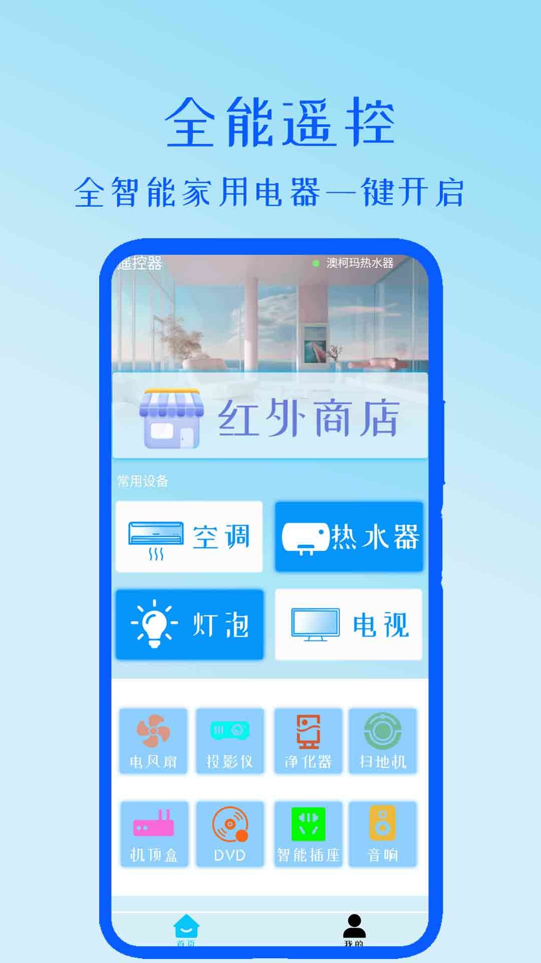 ȫ��ң��appv3.5 ��׿��