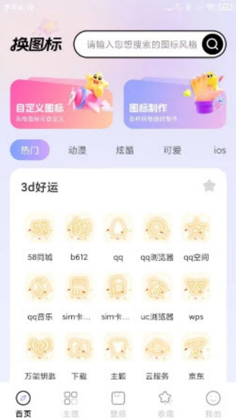 微快捷换图标2026v1.0.1 安卓版