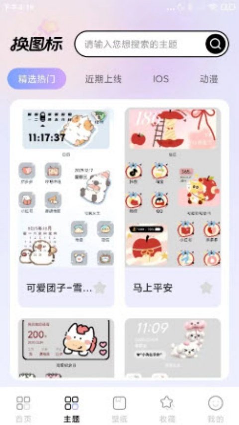 微快捷换图标2026v1.0.1 安卓版