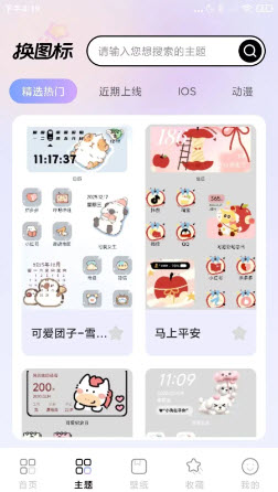 微快捷换图标