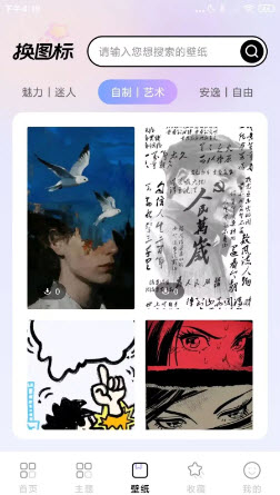 微快捷换图标
