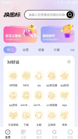微快捷换图标