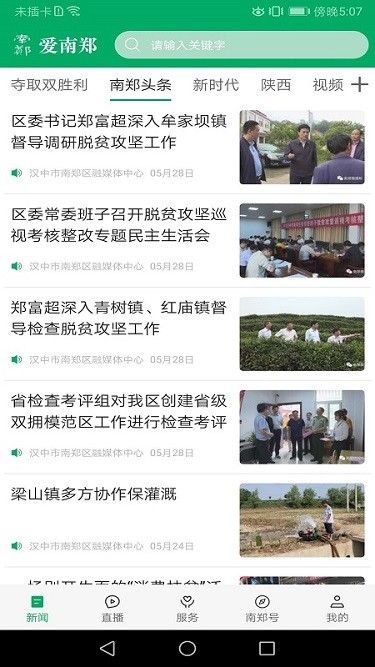 爱南郑APP下载安装指南及南郑本地生活服务平台