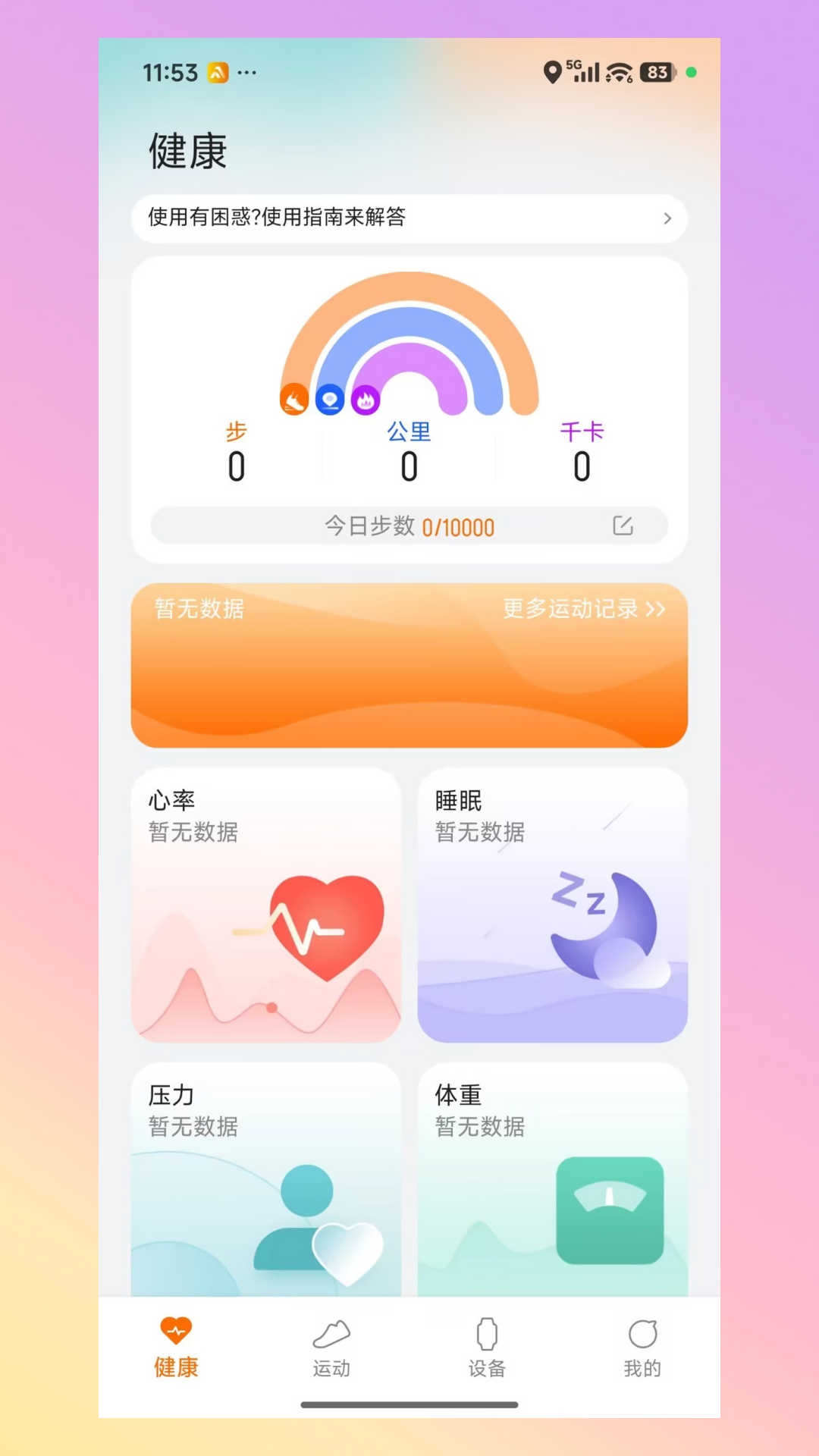 AuraFit appv2.1.2.7 安卓版