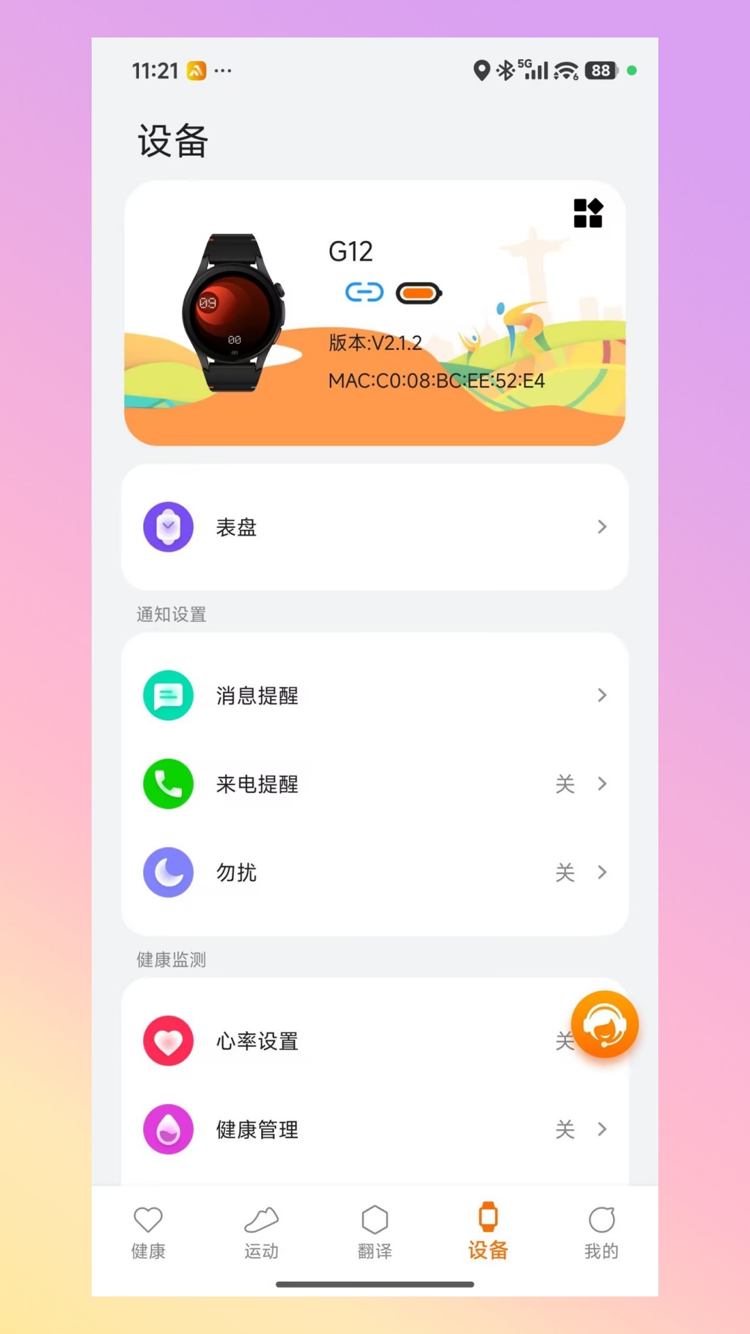 AuraFit appv2.1.2.7 安卓版