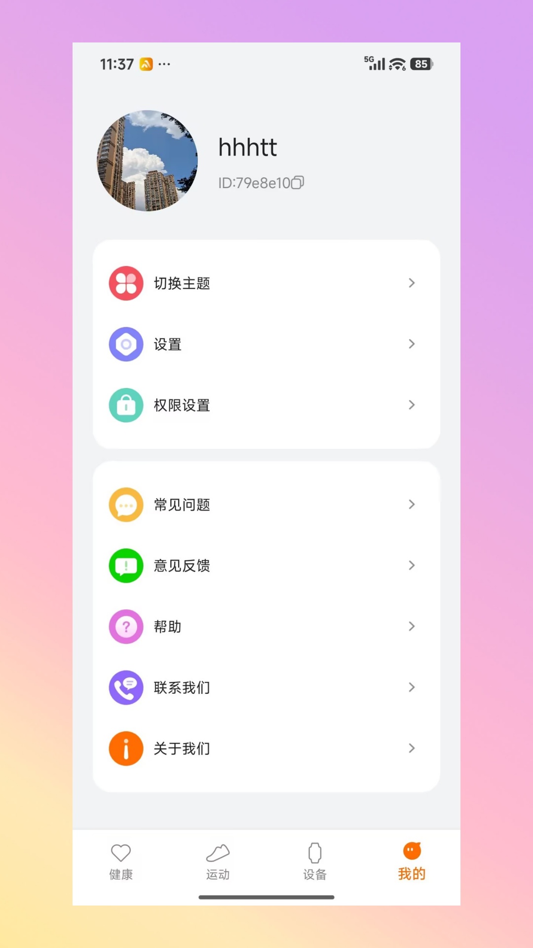 AuraFit appv2.1.2.7 安卓版