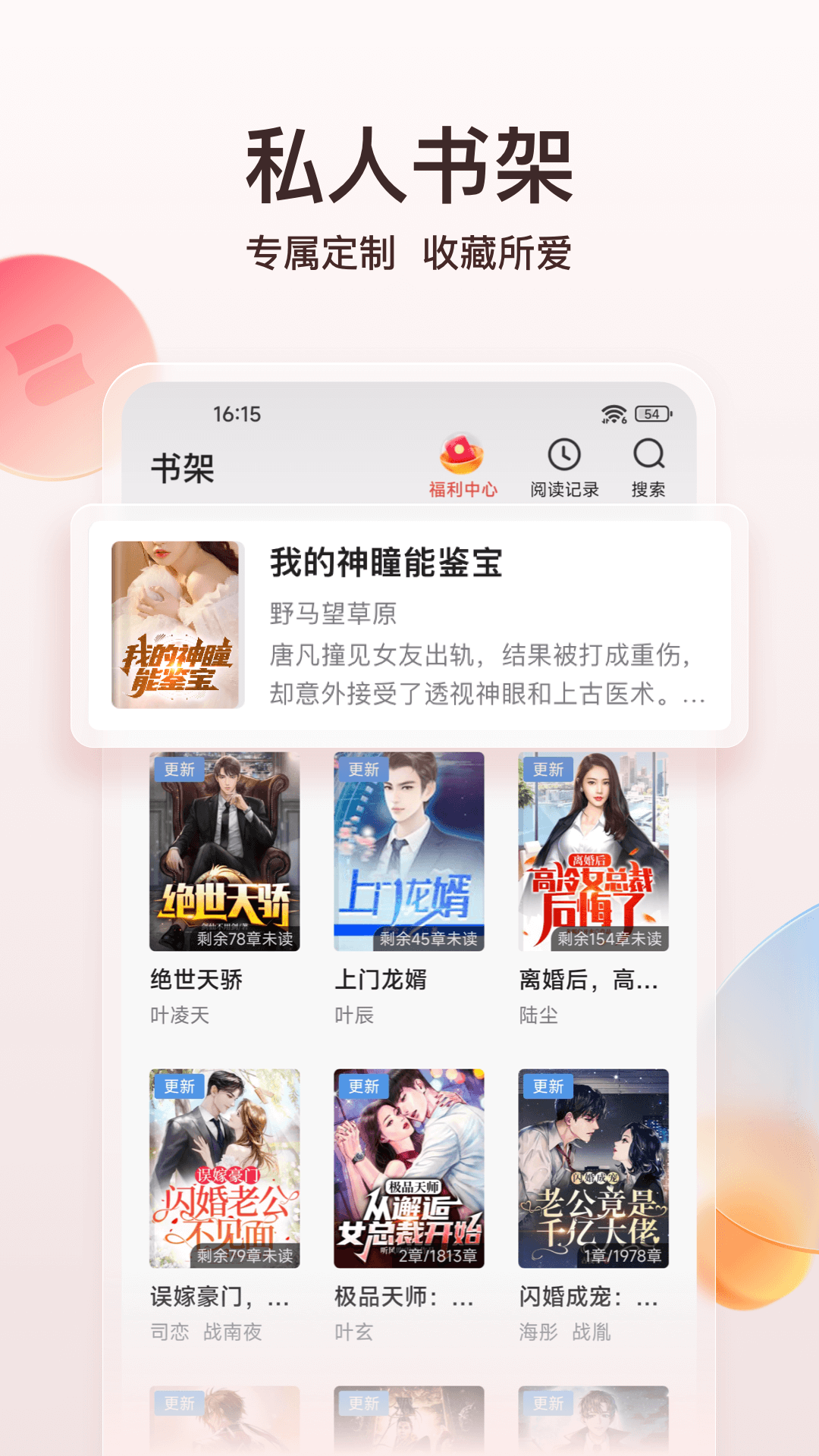 点众小说app免费小说书库分类
