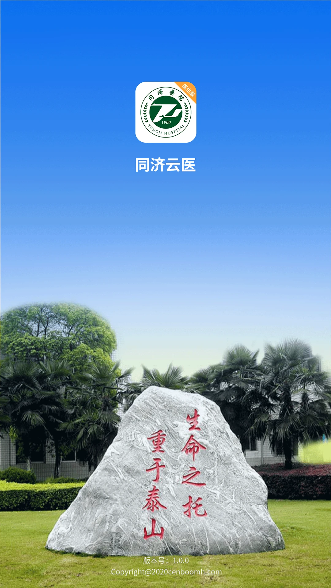 ͬ����ҽapp����v1.5.5 ��׿��