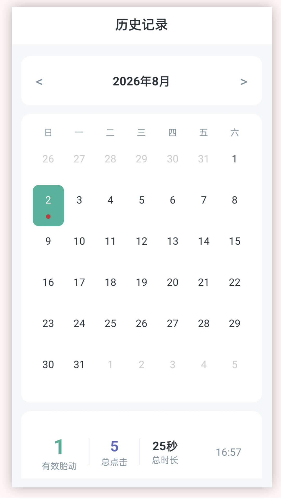 孕期胎动计数器appv2.0.0 安卓版