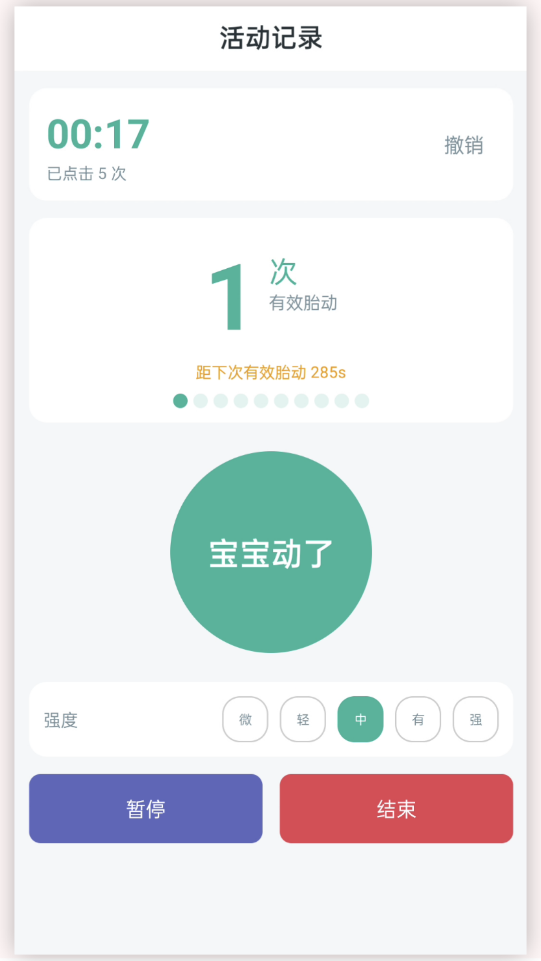 孕期胎动计数器appv2.0.0 安卓版