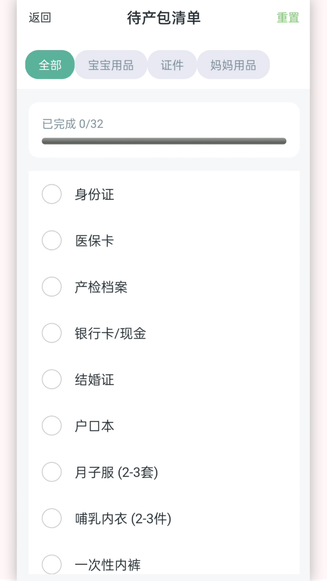 孕期胎动计数器appv2.0.0 安卓版