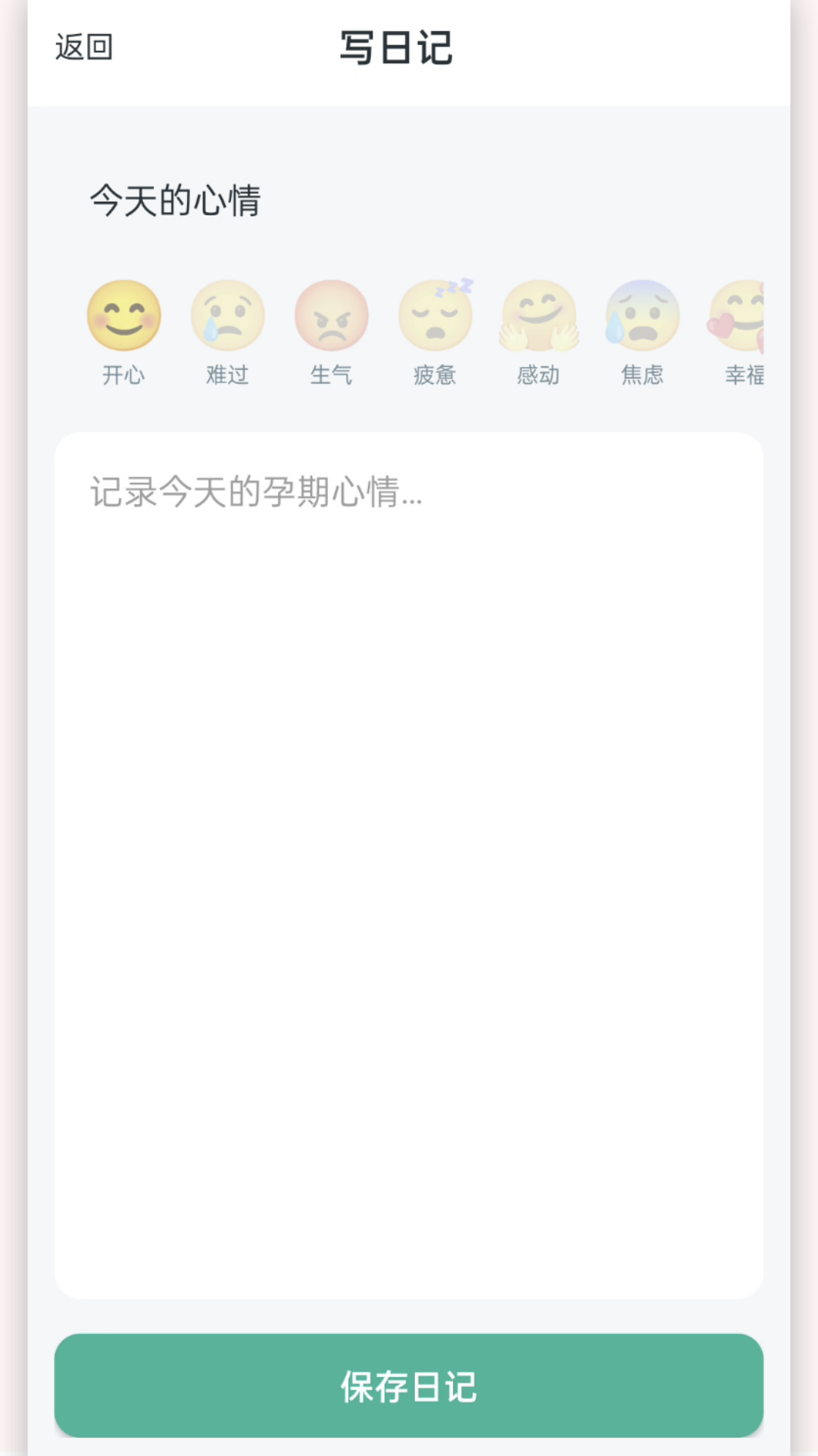 孕期胎动计数器appv2.0.0 安卓版