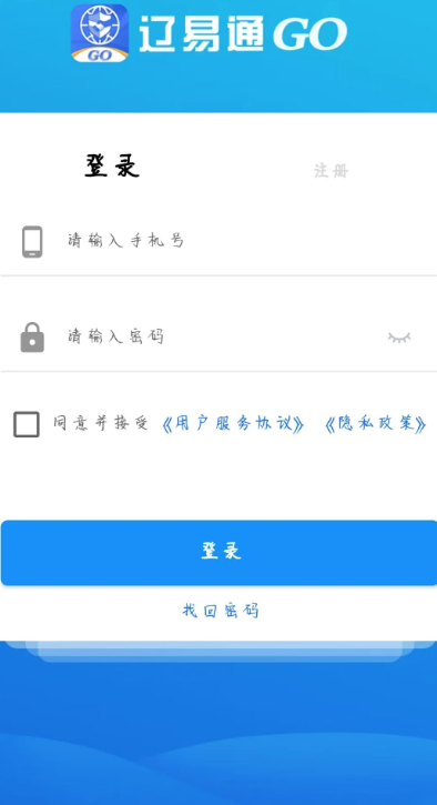 辽易通GO app 辽宁政务服务 一网通办 下载安装 首页功能展示