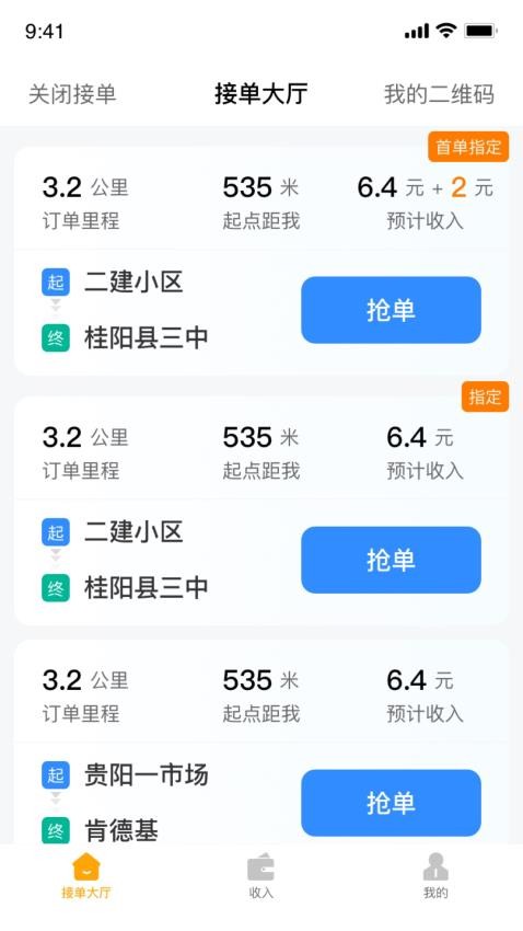 摩的司机端APP官方下载后实际跑单体验与收益分析