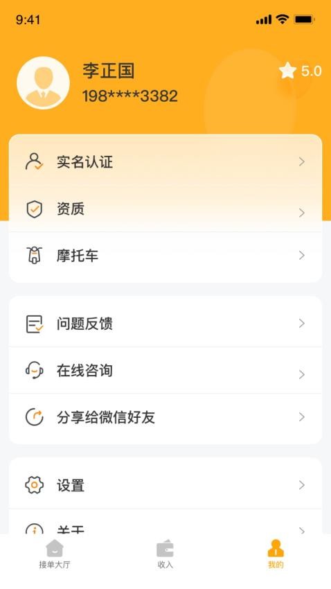 摩的司机端APP官方下载安装教程与接单赚钱经验分享