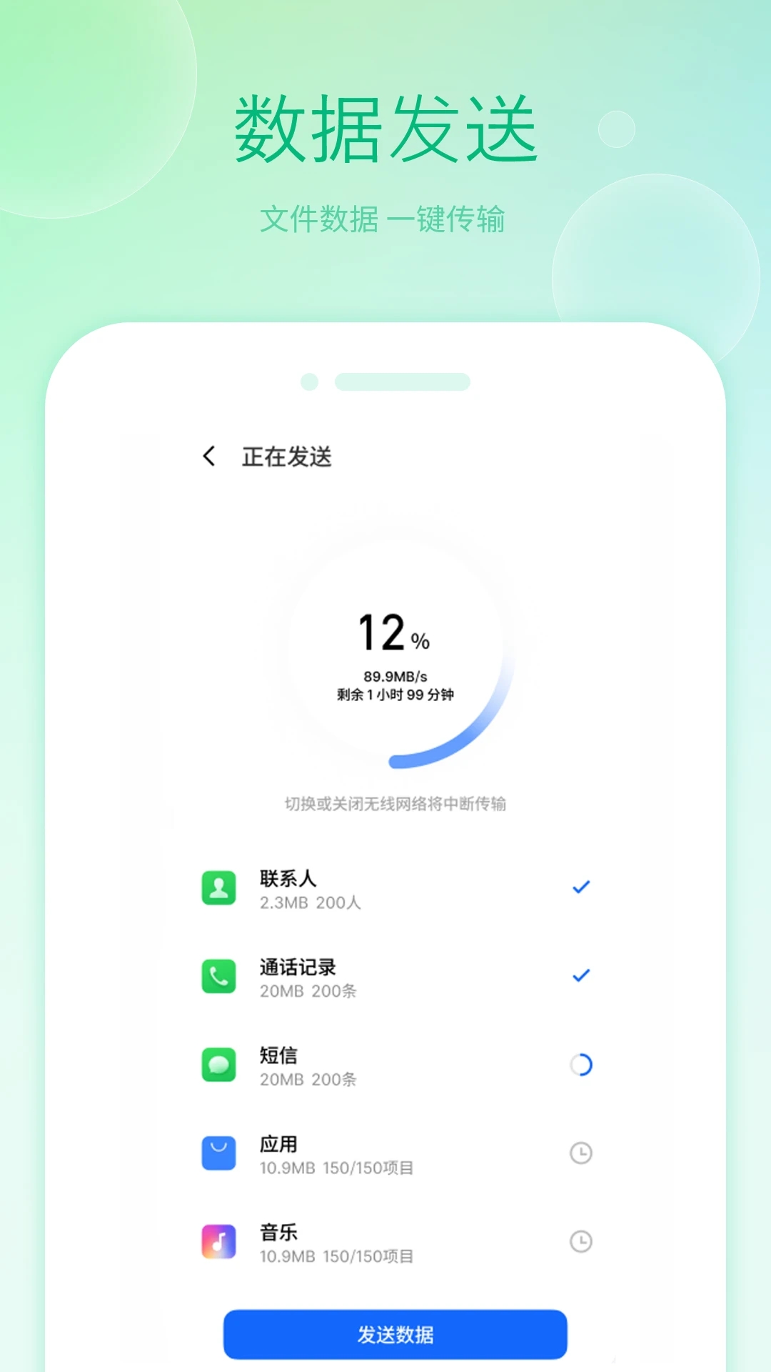 熊猫换机大师app 手机搬家 数据迁移工具