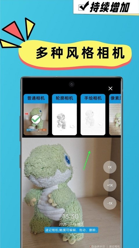 速记相机官方版v1.2 安卓版