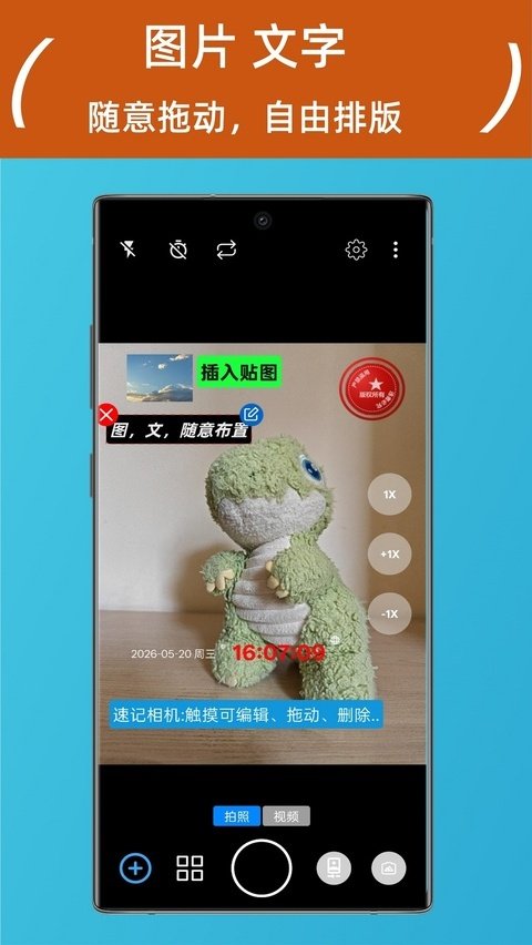 速记相机官方版v1.2 安卓版