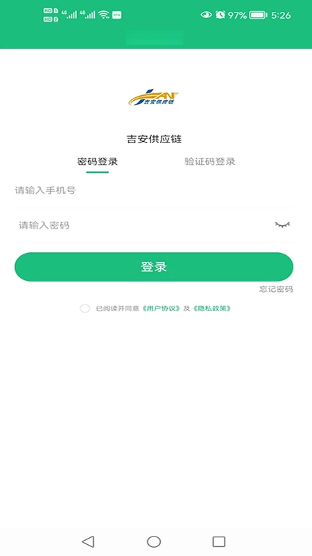 吉安供应链app官方下载V4.2.1 安卓版