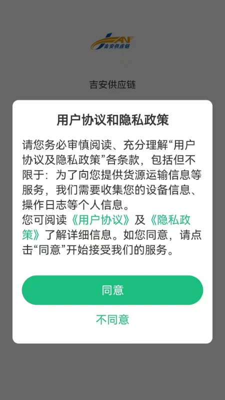吉安供应链app官方下载V4.2.1 安卓版