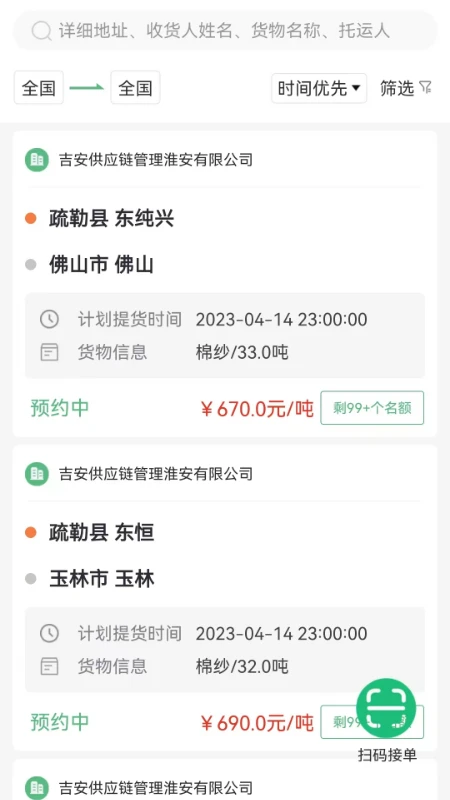 吉安供应链app官方下载V4.2.1 安卓版