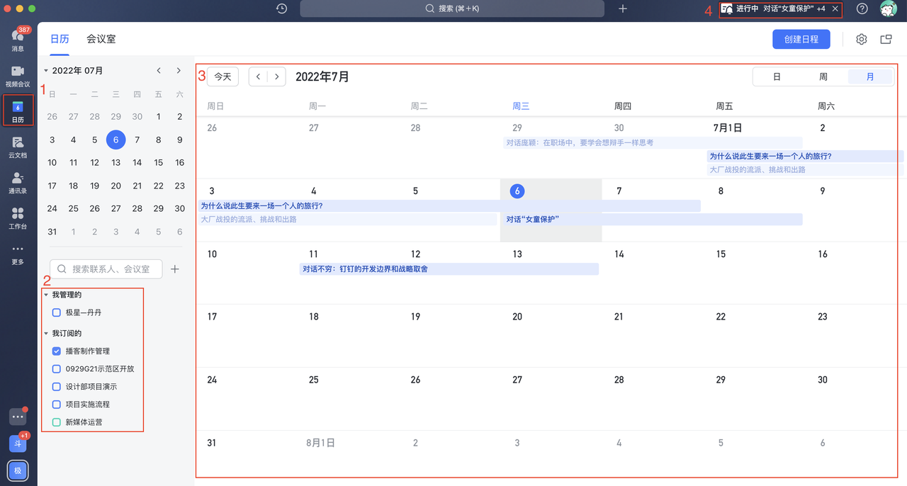 飞书企业邮箱app日历会议同步功能截图