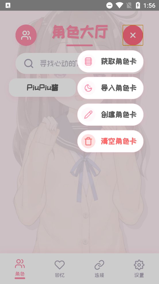 piupiu2.6.9(PiuPiu酱)v2.6.9 安卓版