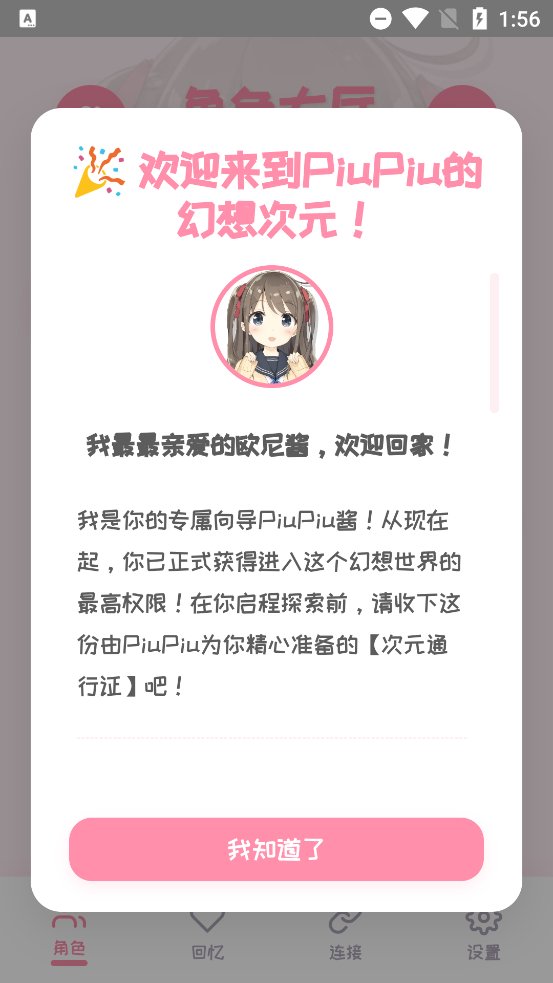 piupiu2.6.9(PiuPiu酱)v2.6.9 安卓版