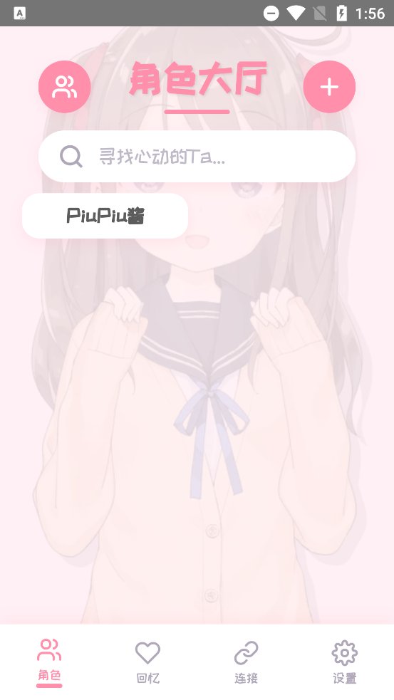 piupiu2.6.9(PiuPiu酱)v2.6.9 安卓版