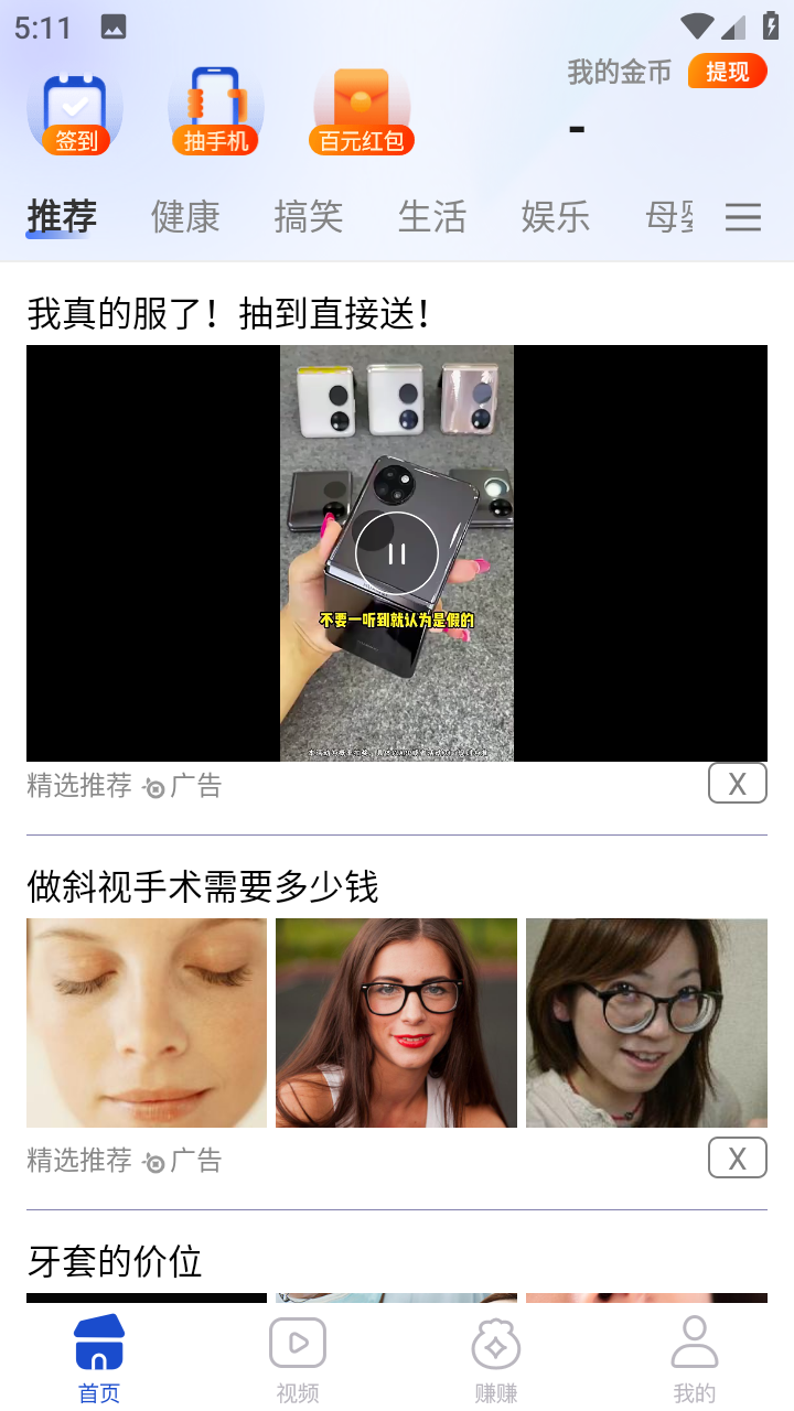 多寿看点app官方正版下载安装教程实测分享配图