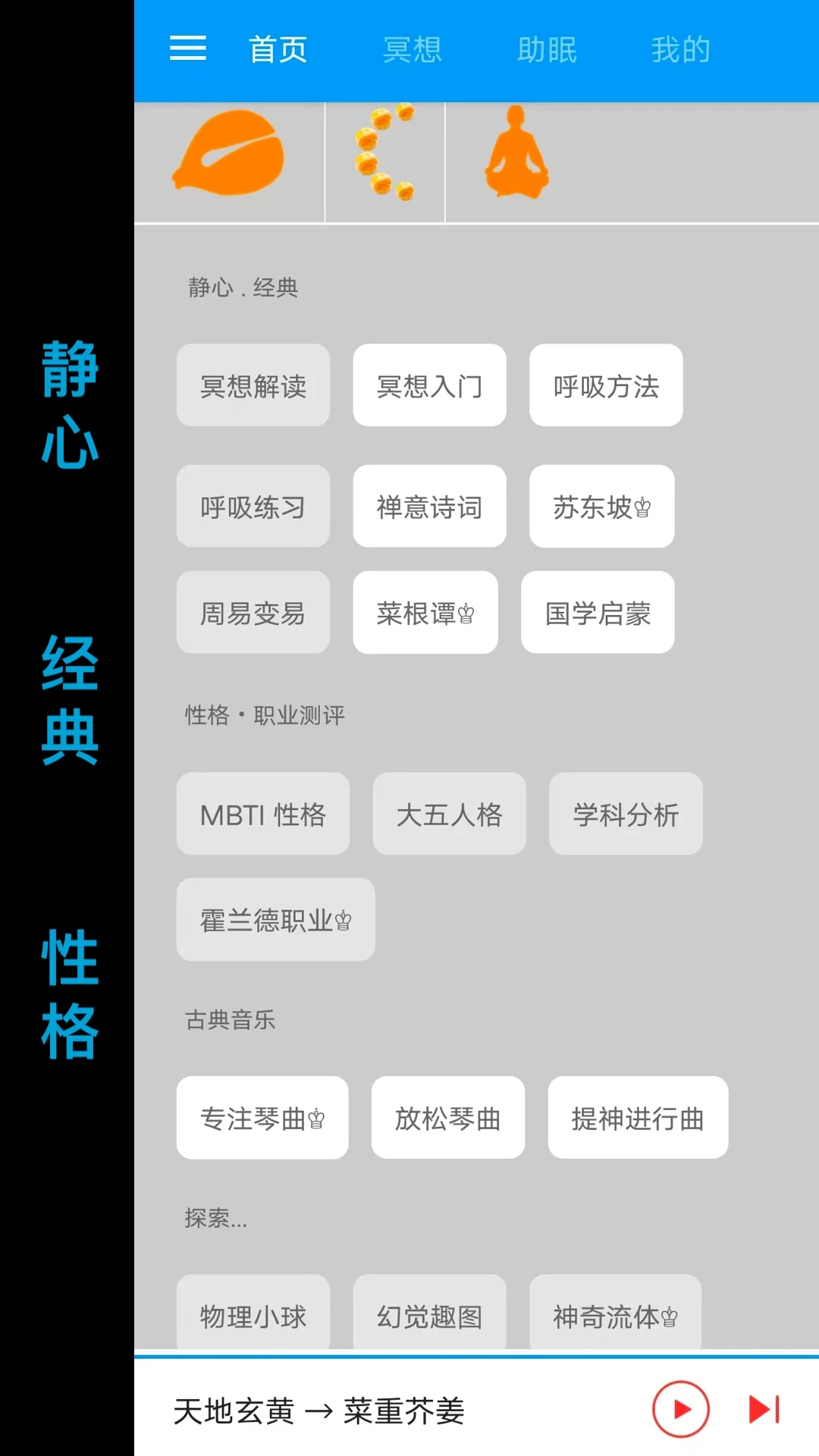 木鱼蝉曲appv1.4.1 安卓版
