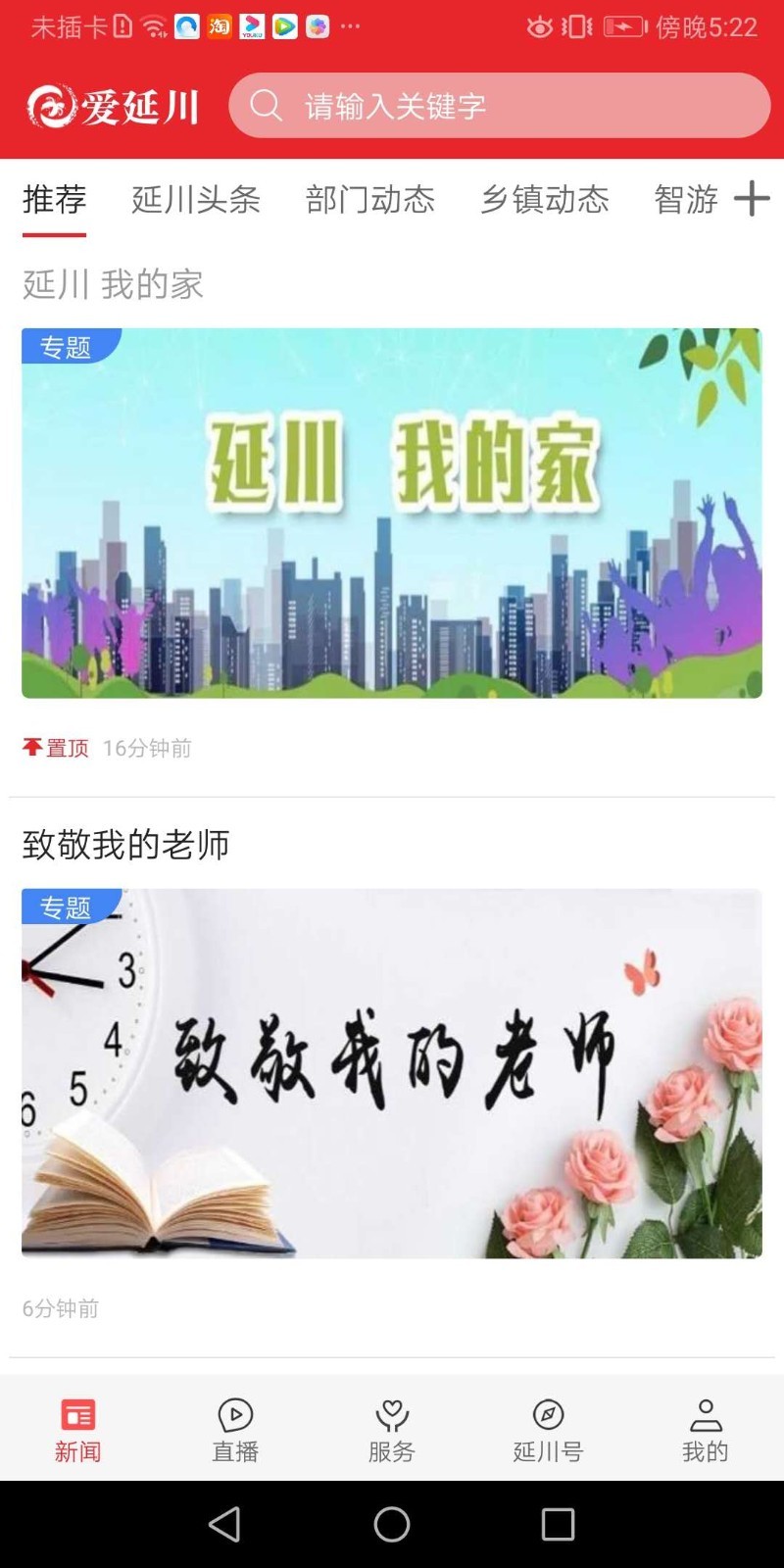 爱延川app官方正版下载安装流程演示图