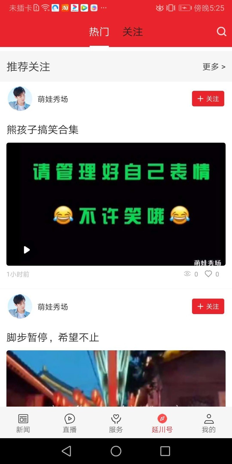 爱延川app便民服务功能列表截图