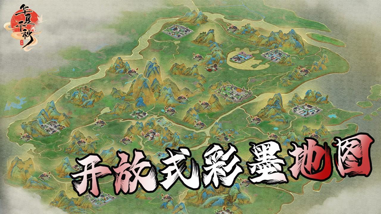华夏千秋官方下载游戏画面玩法特色介绍