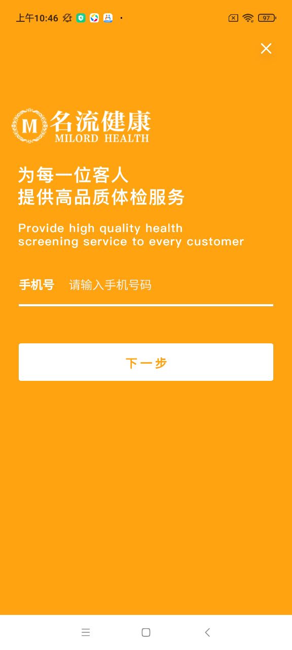 名流健康app下载安装步骤手机使用教程