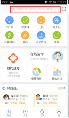 名流健康app挂号预约体检套餐操作流程