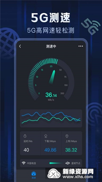 5G速连WiFi软件 手机一键极速连接网络神器 实测推荐